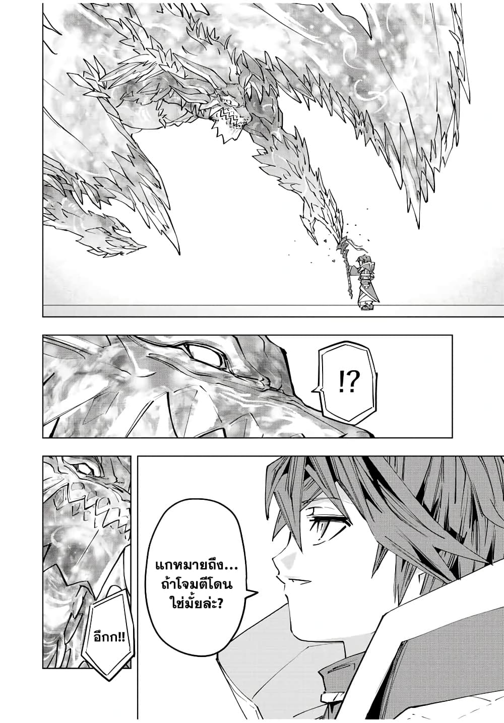 My Gift LVL 9999 Unlimited Gacha ผมถูกเพื่อนที่เชื่อใจหลอกไปฆ่า เลยใช้กิฟต์สุ่มกาชาพาพวกพ้องเลเวล 9999 กลับมาล้างแค้น ตอนที่ 65 หน้า 6