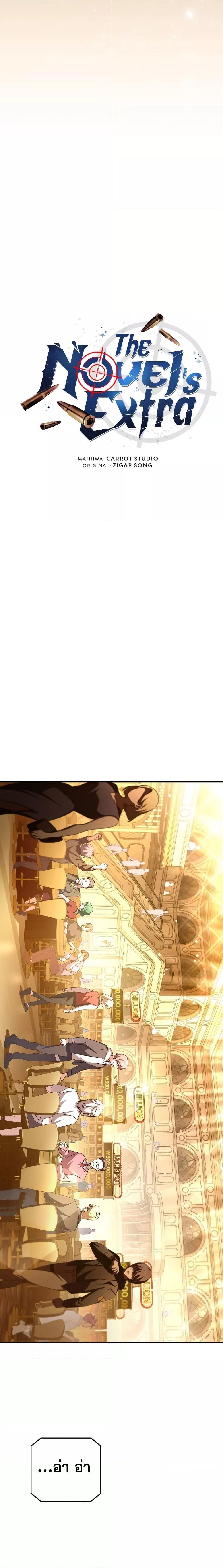 The Novel’s Extra (Remake) ตอนที่ 65 หน้า 6