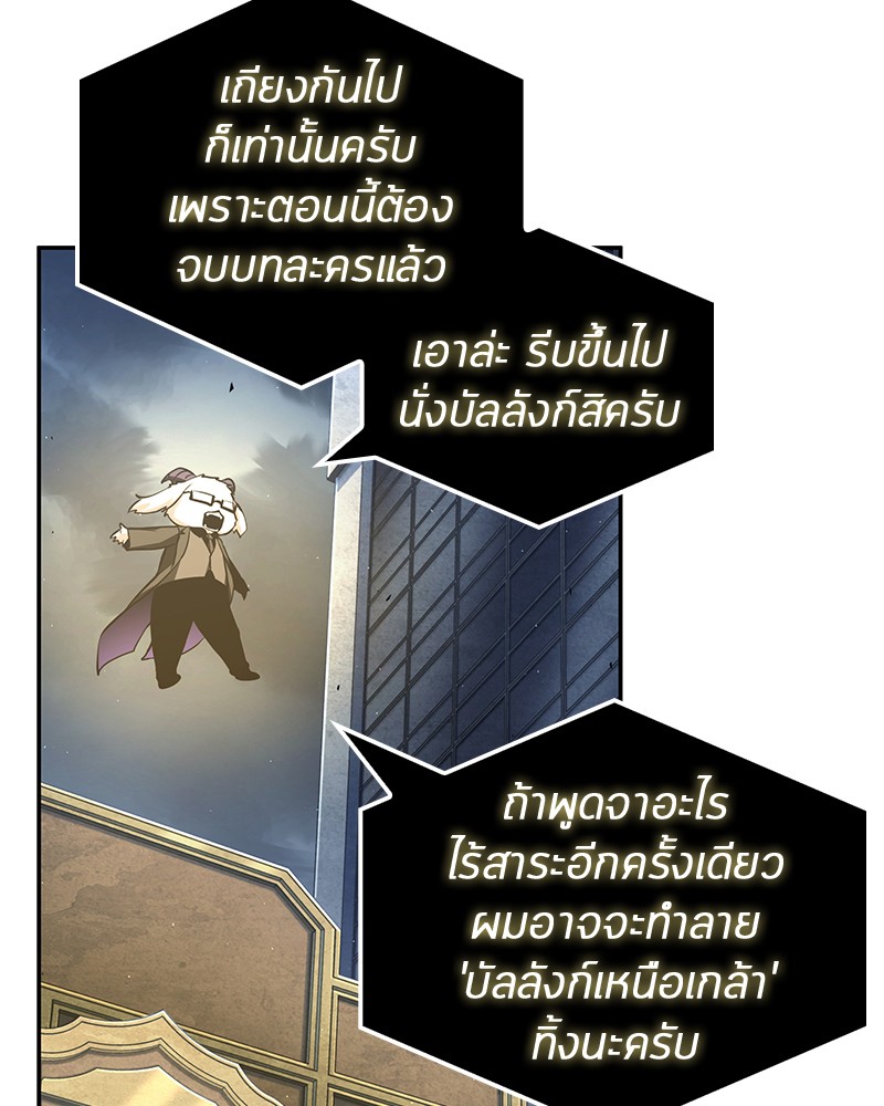 Omniscient Reader อ่านชะตาวันสิ้นโลก ตอนที่ 65 หน้า 60