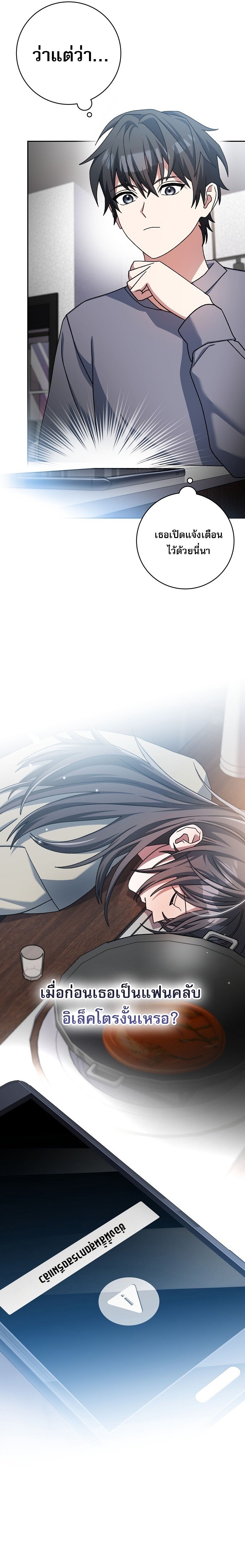 Genius Archer’s Streaming ตอนที่ 65 หน้า 7