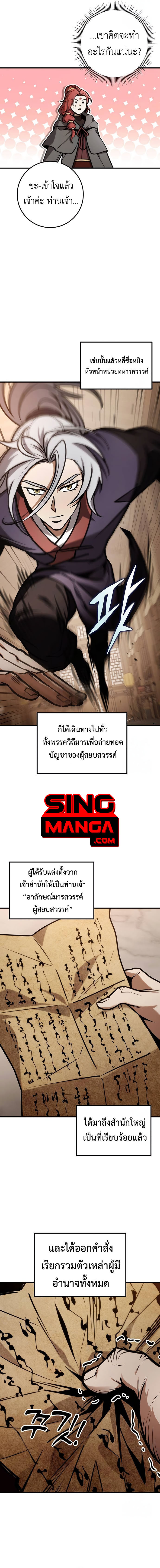 The Emperor’s Sword ตอนที่ 65 หน้า 7