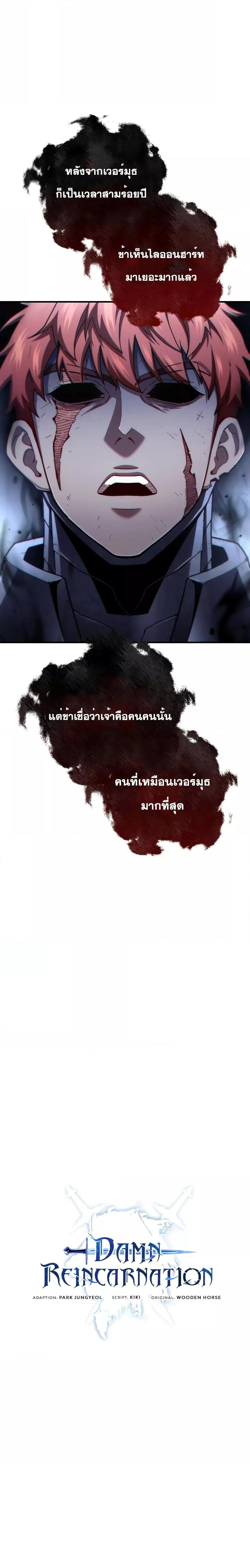 Damn Reincarnation ชีวิตใหม่ของนักรบผู้เสียสละ ตอนที่ 65 หน้า 7