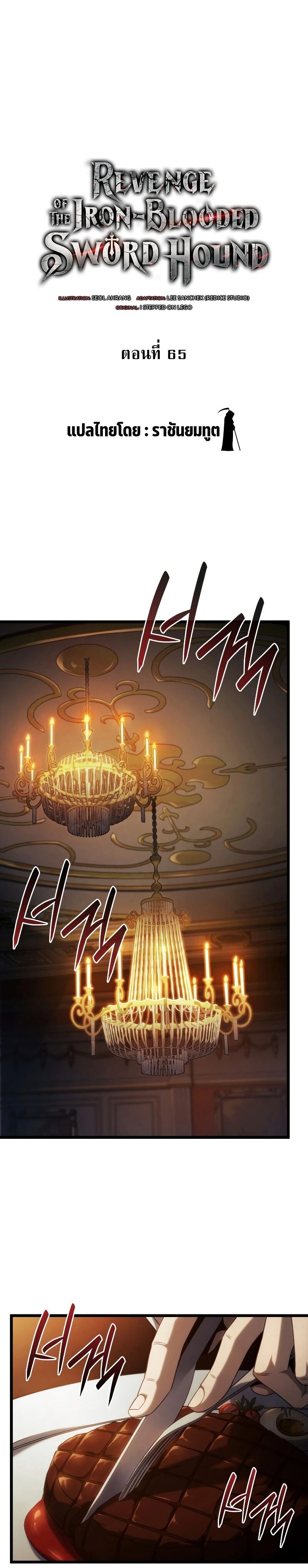 Revenge of the Iron-Blooded Sword Hound ตอนที่ 65 หน้า 7