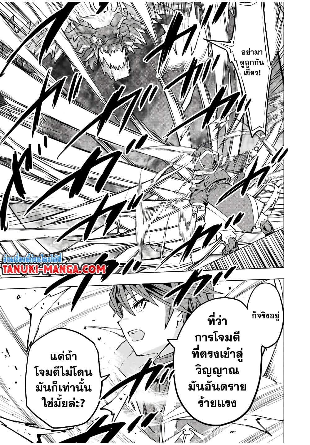 My Gift LVL 9999 Unlimited Gacha ผมถูกเพื่อนที่เชื่อใจหลอกไปฆ่า เลยใช้กิฟต์สุ่มกาชาพาพวกพ้องเลเวล 9999 กลับมาล้างแค้น ตอนที่ 65 หน้า 7