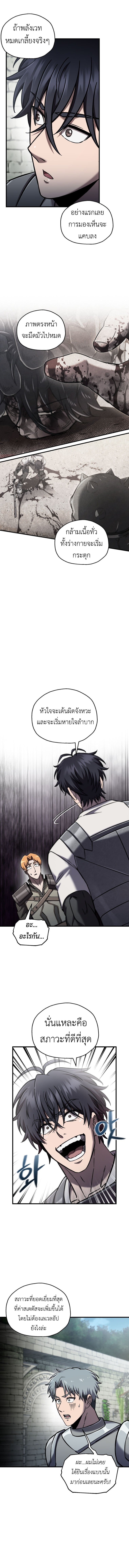 Solo Resurrection ตอนที่ 65 หน้า 7