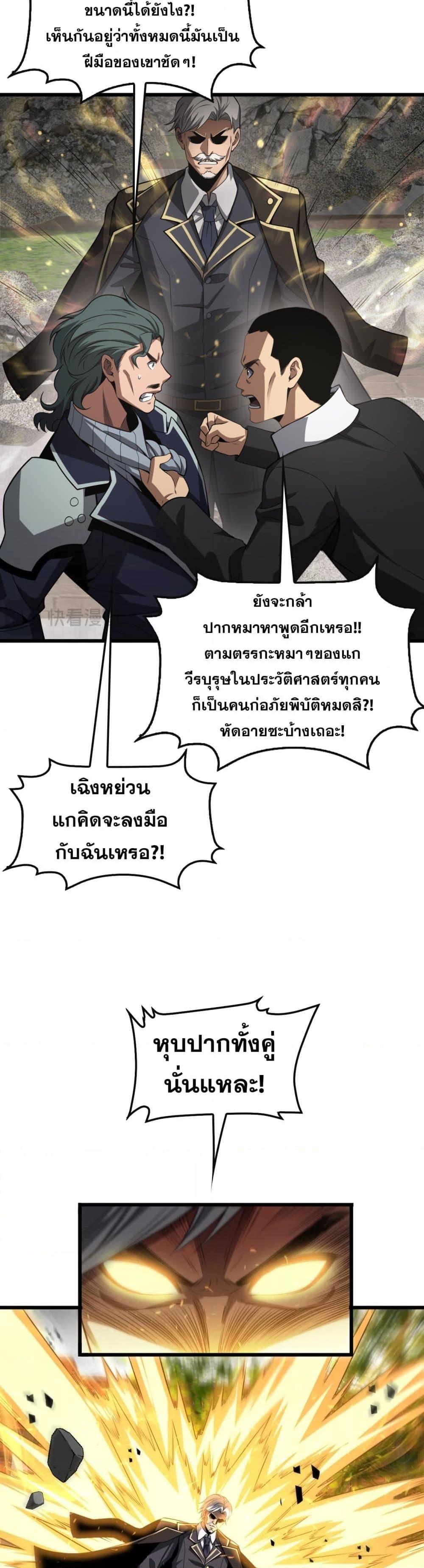 Doomsday Sword God เทพดาบวันสิ้นโลก ตอนที่ 65 หน้า 7