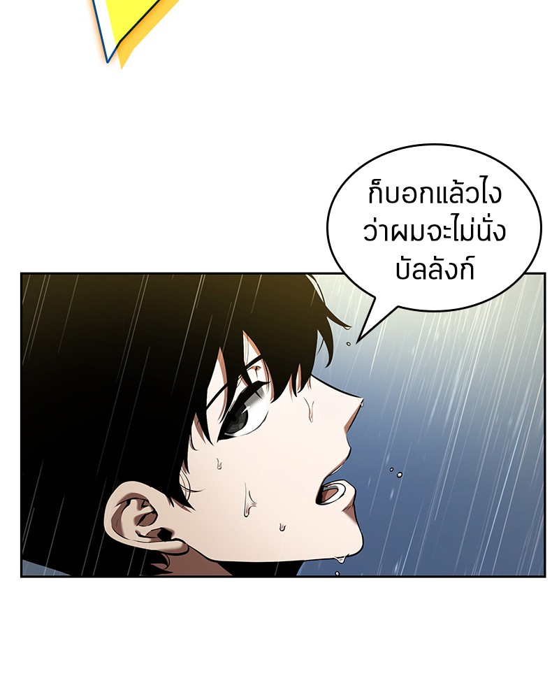 Omniscient Reader อ่านชะตาวันสิ้นโลก ตอนที่ 65 หน้า 77