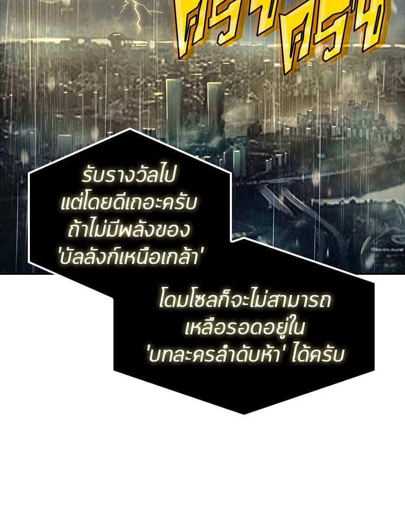 Omniscient Reader อ่านชะตาวันสิ้นโลก ตอนที่ 65 หน้า 79