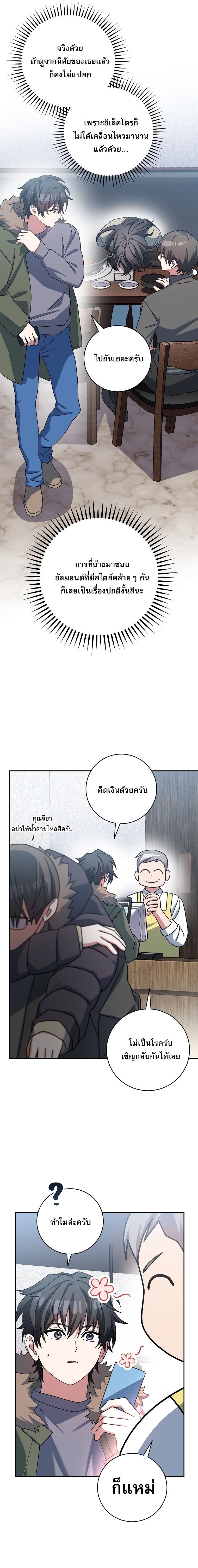 Genius Archer’s Streaming ตอนที่ 65 หน้า 8