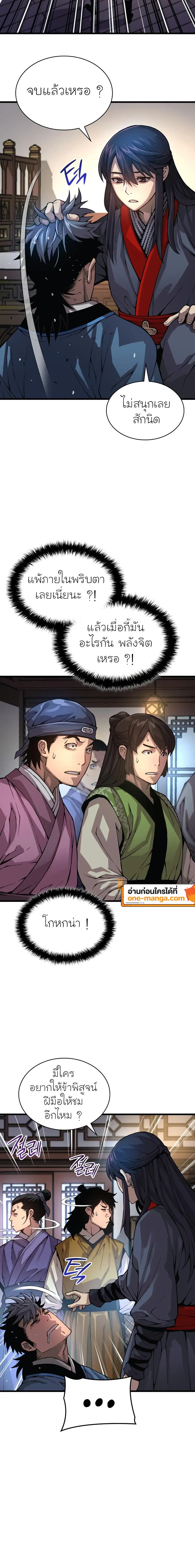 Myst Might Mayhem ตอนที่ 65 หน้า 8