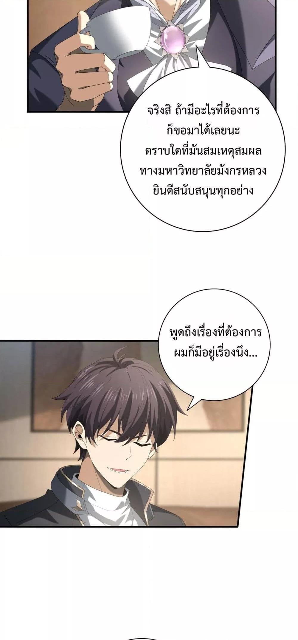 I am Drako Majstor ไหนใครว่าผู้คุมมังกร เป็นอาชีพที่อ่อนแอที่สุดไงล่ะ ตอนที่ 65 หน้า 8