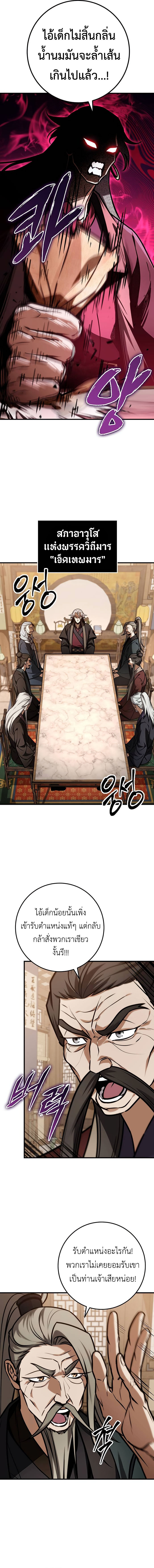 The Emperor’s Sword ตอนที่ 65 หน้า 8