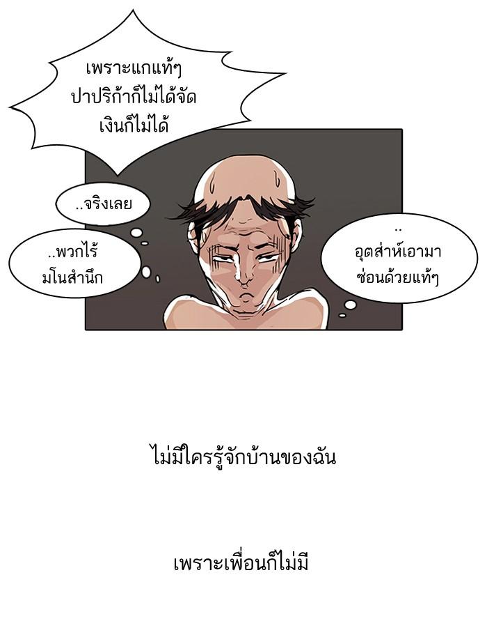 Lookism ตอนที่ 65 8