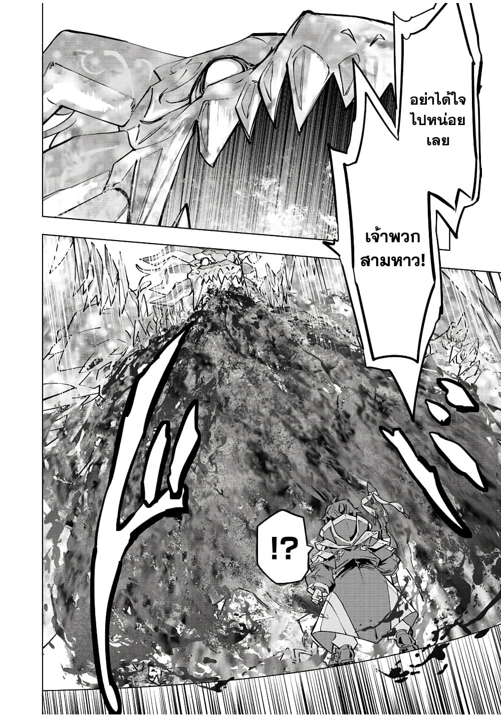 My Gift LVL 9999 Unlimited Gacha ผมถูกเพื่อนที่เชื่อใจหลอกไปฆ่า เลยใช้กิฟต์สุ่มกาชาพาพวกพ้องเลเวล 9999 กลับมาล้างแค้น ตอนที่ 65 หน้า 8
