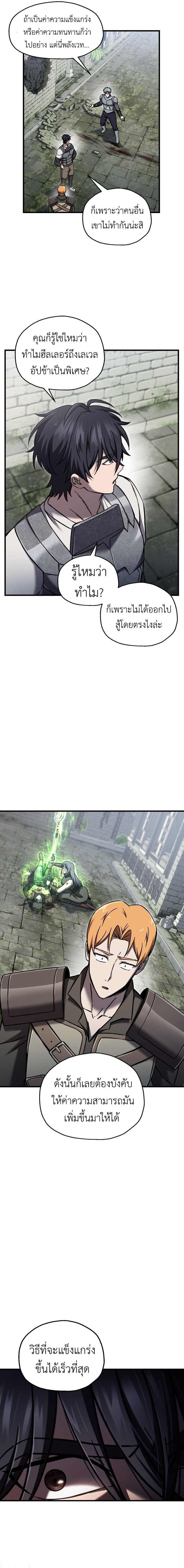Solo Resurrection ตอนที่ 65 หน้า 8