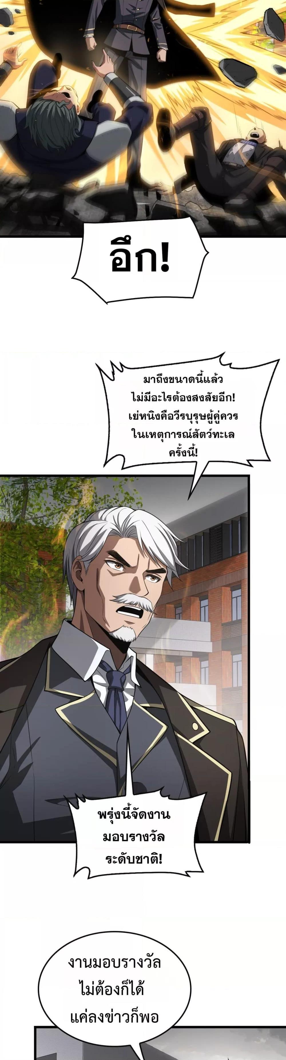 Doomsday Sword God เทพดาบวันสิ้นโลก ตอนที่ 65 หน้า 8