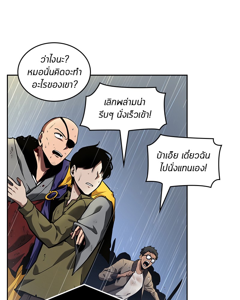 Omniscient Reader อ่านชะตาวันสิ้นโลก ตอนที่ 65 หน้า 80