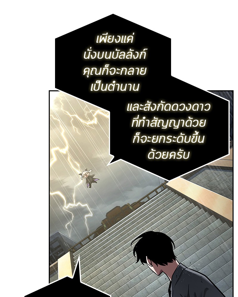 Omniscient Reader อ่านชะตาวันสิ้นโลก ตอนที่ 65 หน้า 82