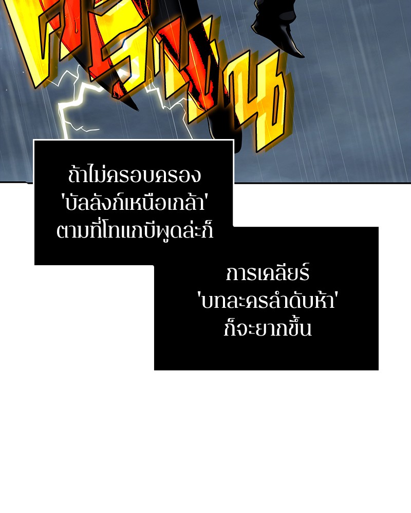 Omniscient Reader อ่านชะตาวันสิ้นโลก ตอนที่ 65 หน้า 85