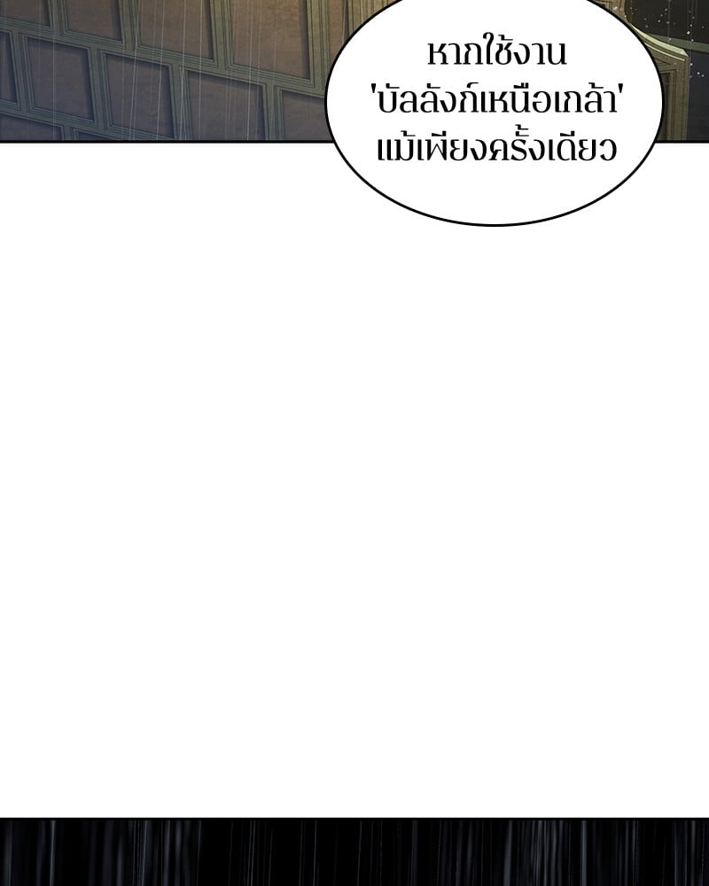 Omniscient Reader อ่านชะตาวันสิ้นโลก ตอนที่ 65 หน้า 87