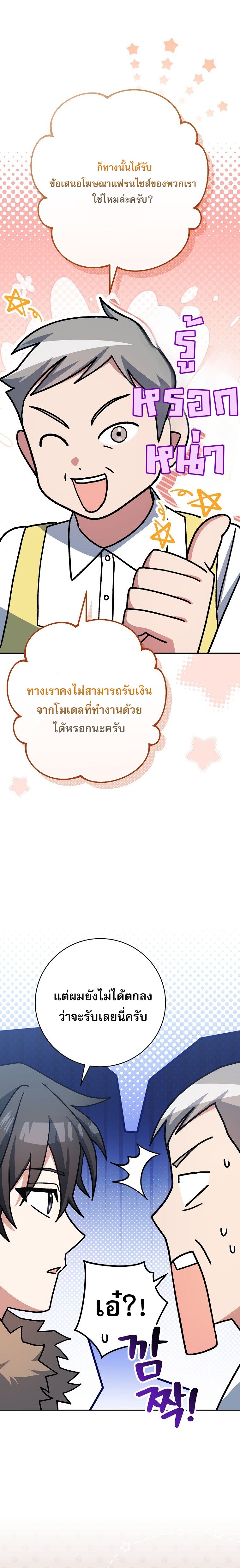 Genius Archer’s Streaming ตอนที่ 65 หน้า 9