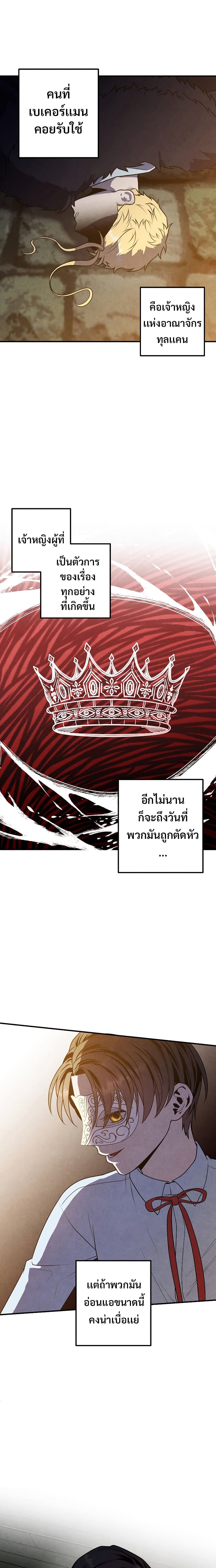 Legendary Youngest Son of the Marquis House ตอนที่ 65 หน้า 9