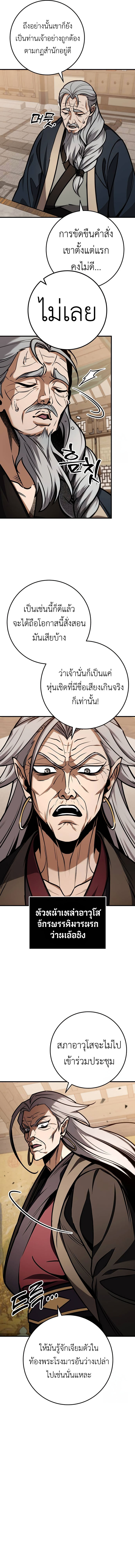 The Emperor’s Sword ตอนที่ 65 หน้า 9