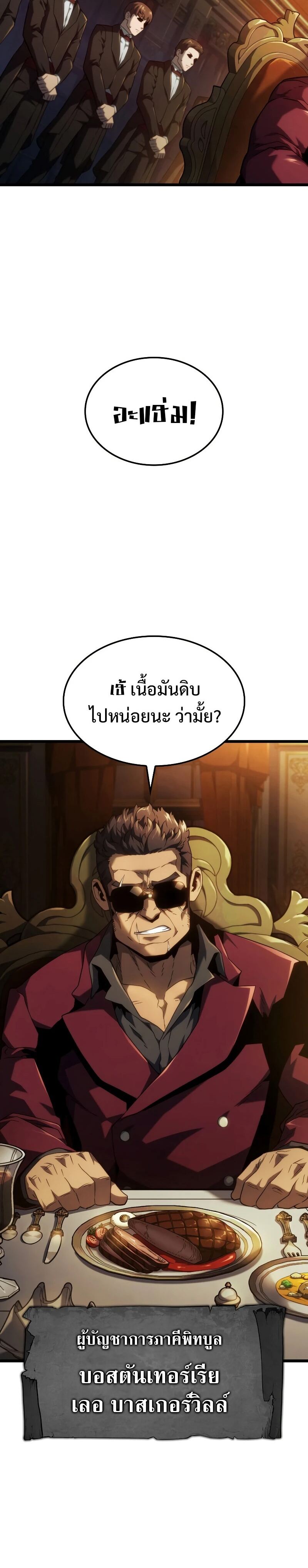 Revenge of the Iron-Blooded Sword Hound ตอนที่ 65 หน้า 9