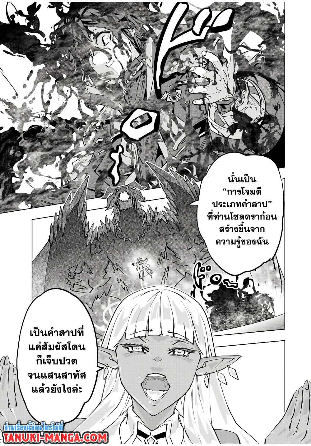 My Gift LVL 9999 Unlimited Gacha ผมถูกเพื่อนที่เชื่อใจหลอกไปฆ่า เลยใช้กิฟต์สุ่มกาชาพาพวกพ้องเลเวล 9999 กลับมาล้างแค้น ตอนที่ 65 หน้า 9