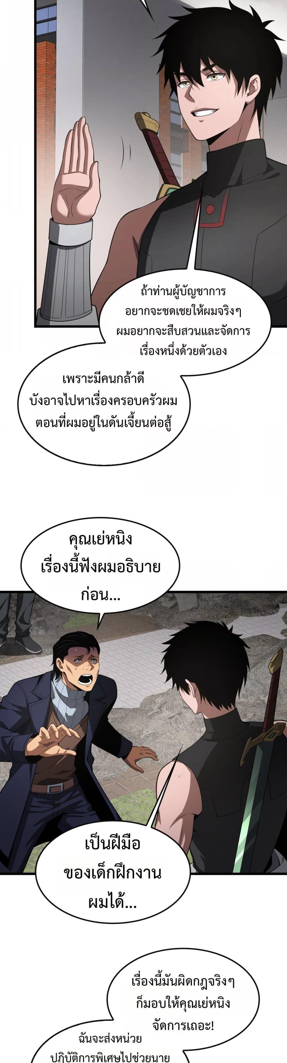 Doomsday Sword God เทพดาบวันสิ้นโลก ตอนที่ 65 หน้า 9