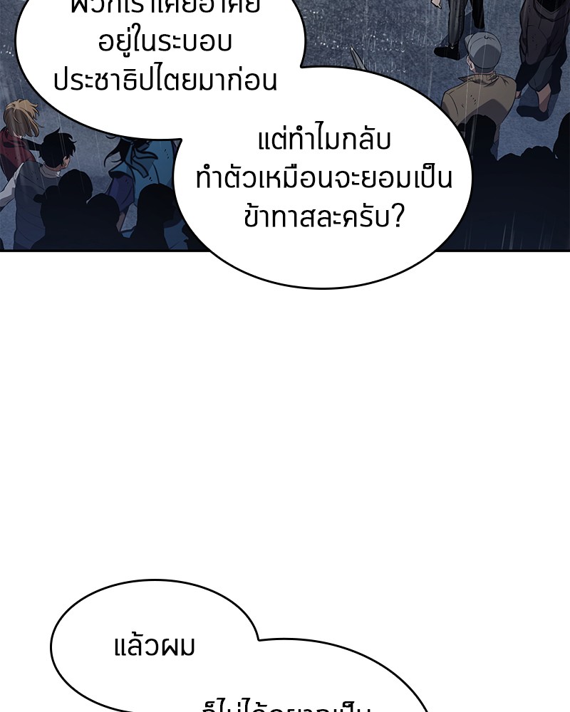Omniscient Reader อ่านชะตาวันสิ้นโลก ตอนที่ 65 หน้า 96