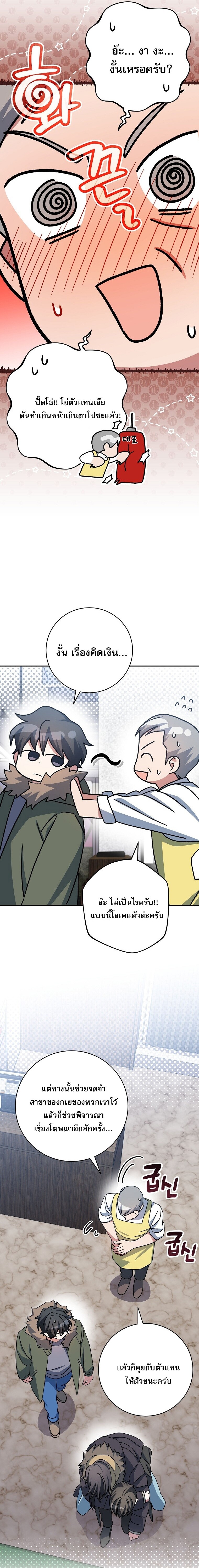 Genius Archer’s Streaming ตอนที่ 65 หน้า 10