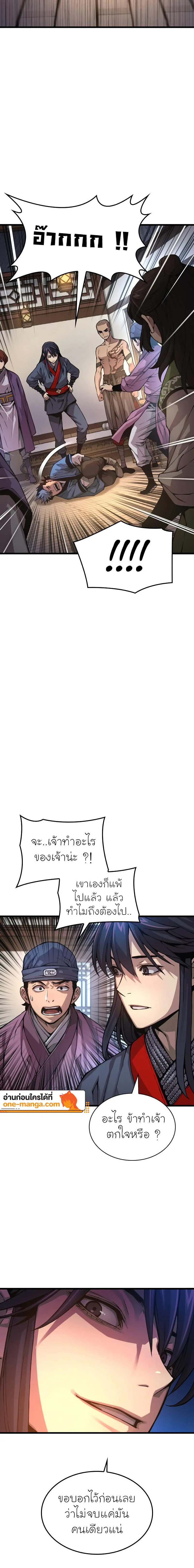 Myst Might Mayhem ตอนที่ 65 หน้า 10