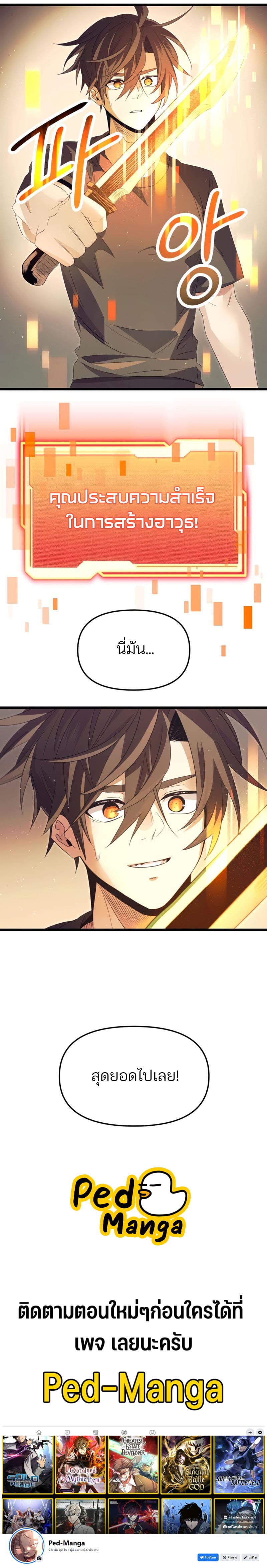 I Obtained a Mythic Item พลิกชะตาคว้าไอเทมระดับเทพ ตอนที่ 65 หน้า 10