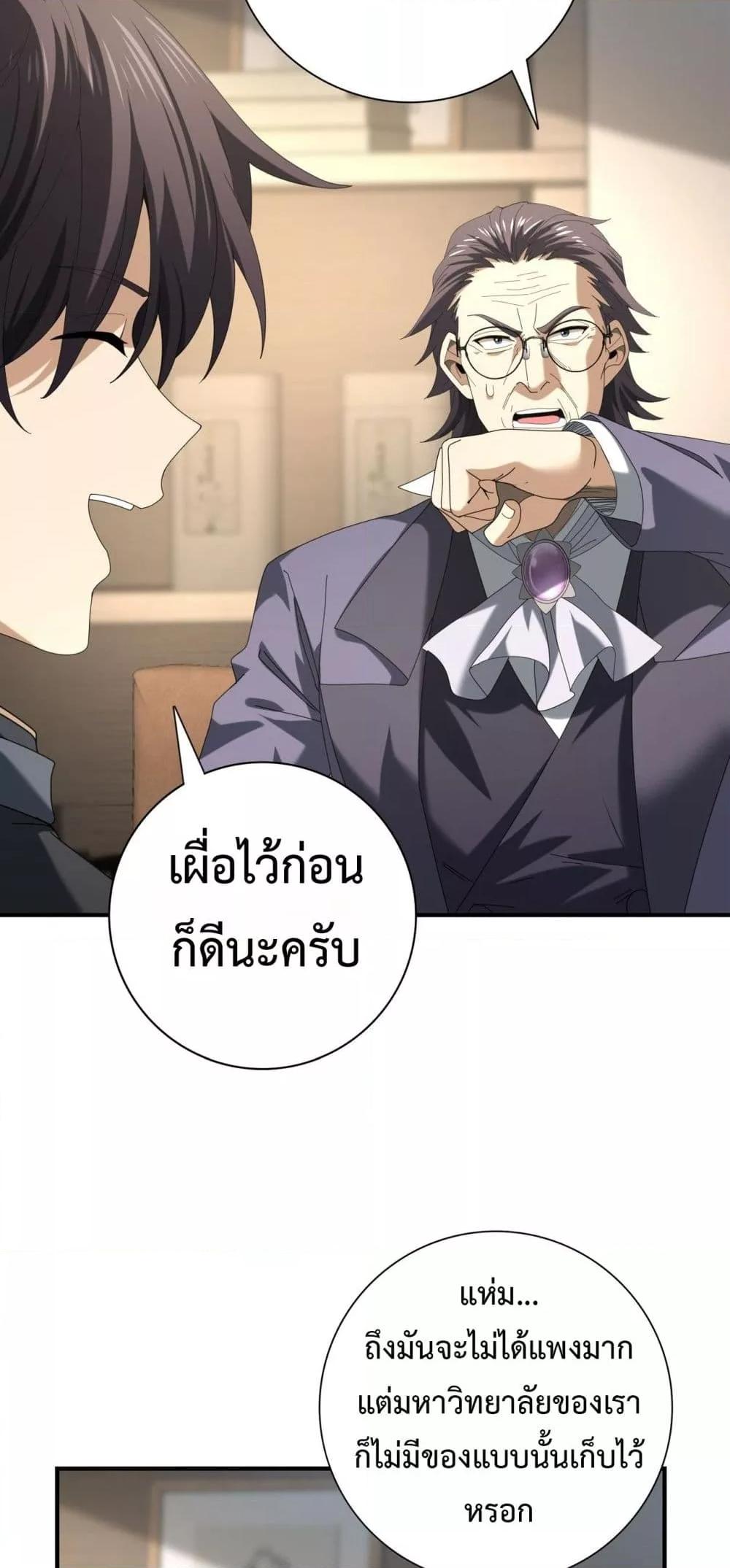 I am Drako Majstor ไหนใครว่าผู้คุมมังกร เป็นอาชีพที่อ่อนแอที่สุดไงล่ะ ตอนที่ 65 หน้า 10