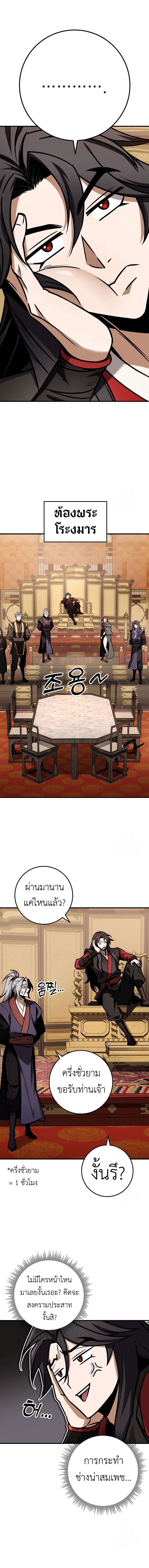 The Emperor’s Sword ตอนที่ 65 หน้า 10
