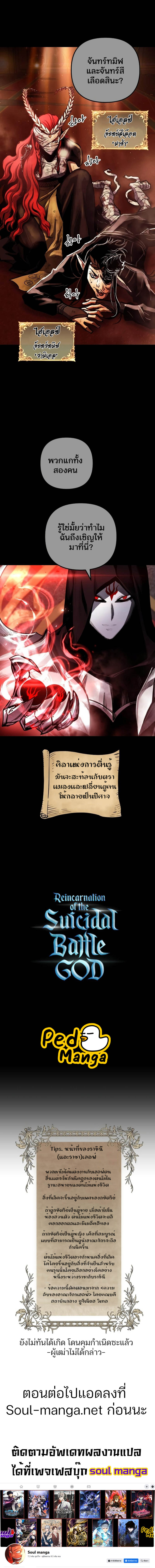 Reincarnation of the Suicidal Battle God เกิดใหม่นักรบพันธุ์ระห่ำ ตอนที่ 65 หน้า 10