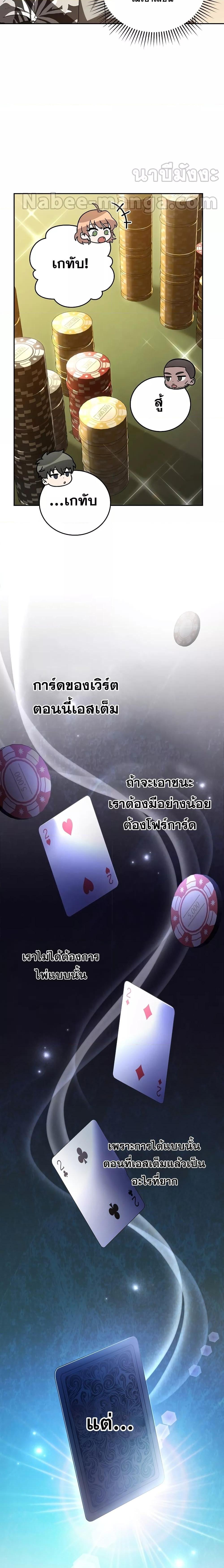 The Novel’s Extra (Remake) ตอนที่ 65 หน้า 10
