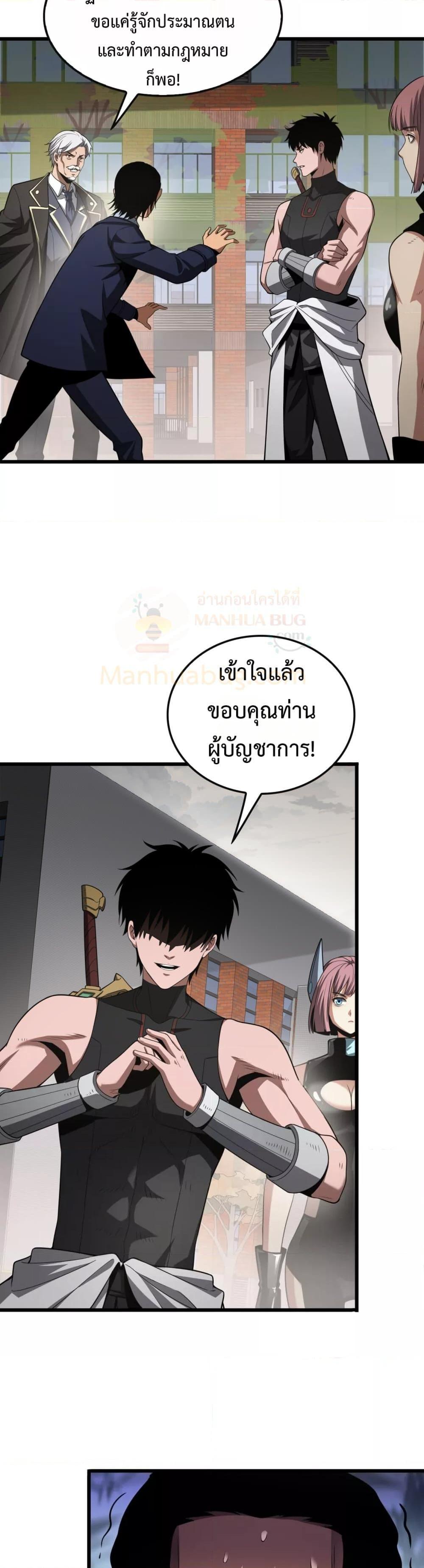 Doomsday Sword God เทพดาบวันสิ้นโลก ตอนที่ 65 หน้า 10