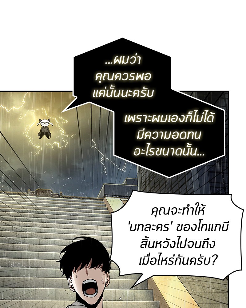 Omniscient Reader อ่านชะตาวันสิ้นโลก ตอนที่ 65 หน้า 106