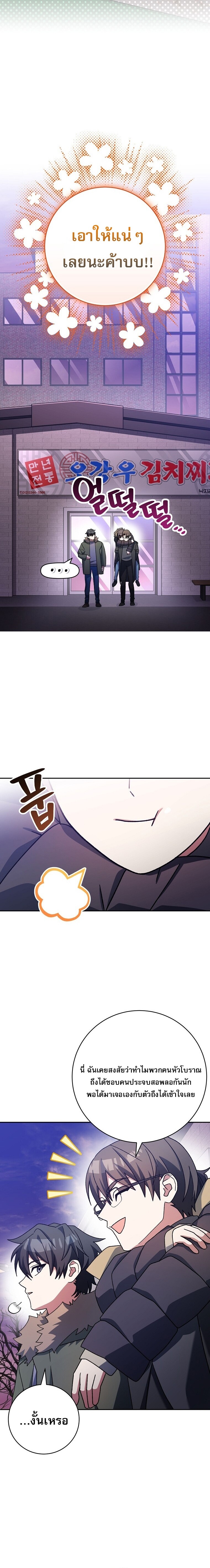 Genius Archer’s Streaming ตอนที่ 65 หน้า 11