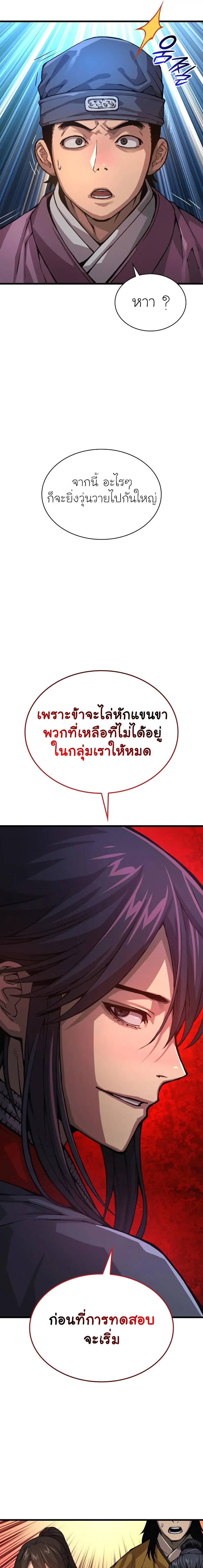 Myst Might Mayhem ตอนที่ 65 หน้า 11