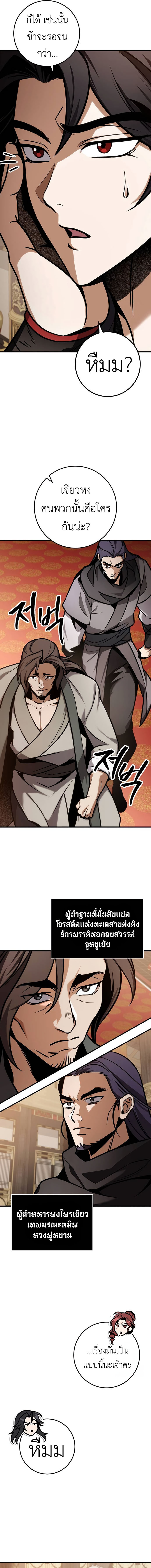 The Emperor’s Sword ตอนที่ 65 หน้า 11