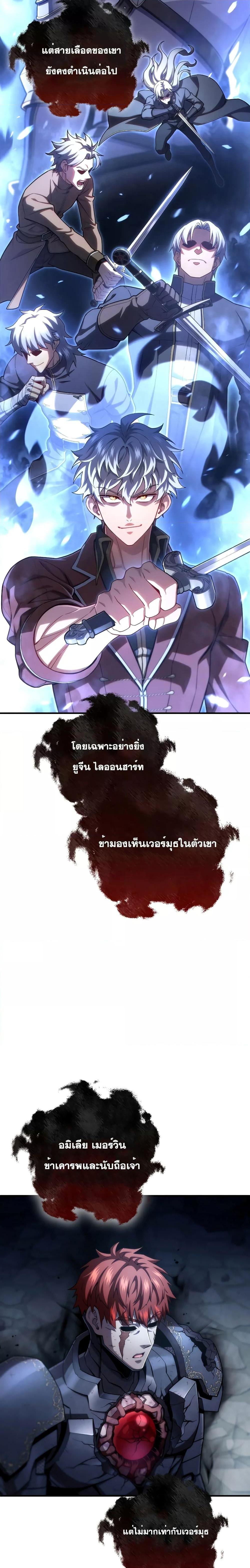 Damn Reincarnation ชีวิตใหม่ของนักรบผู้เสียสละ ตอนที่ 65 หน้า 11