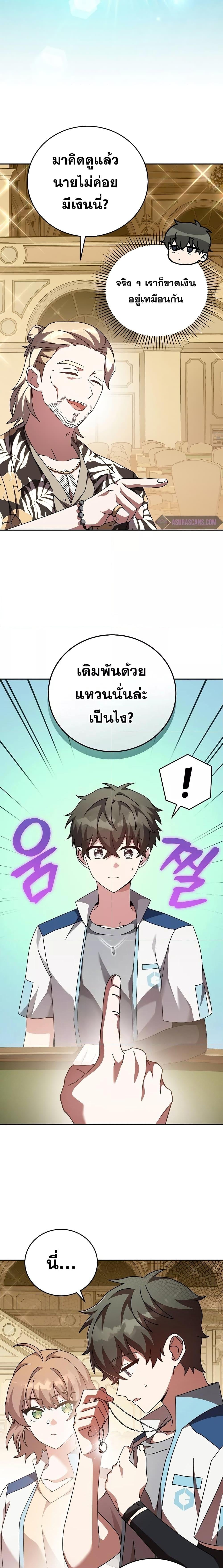 The Novel’s Extra (Remake) ตอนที่ 65 หน้า 11