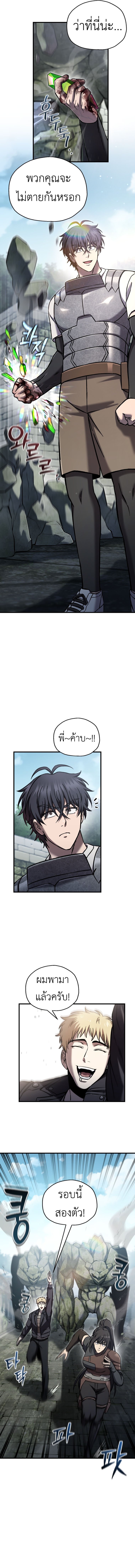 Solo Resurrection ตอนที่ 65 หน้า 11