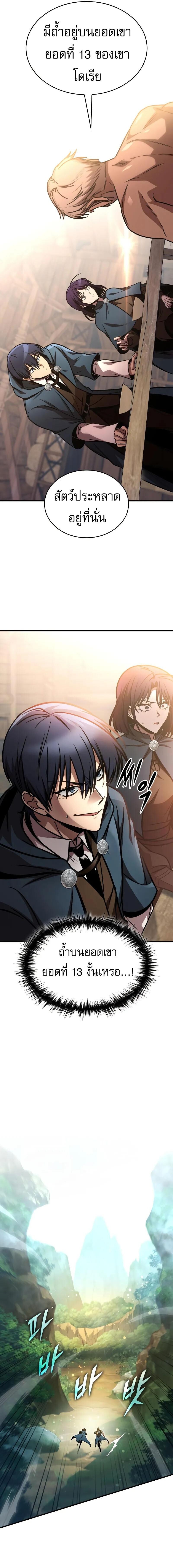 My Exclusive Tower Guide คู่มือกลยุทธ์พิชิตหอคอย ตอนที่ 65 หน้า 11