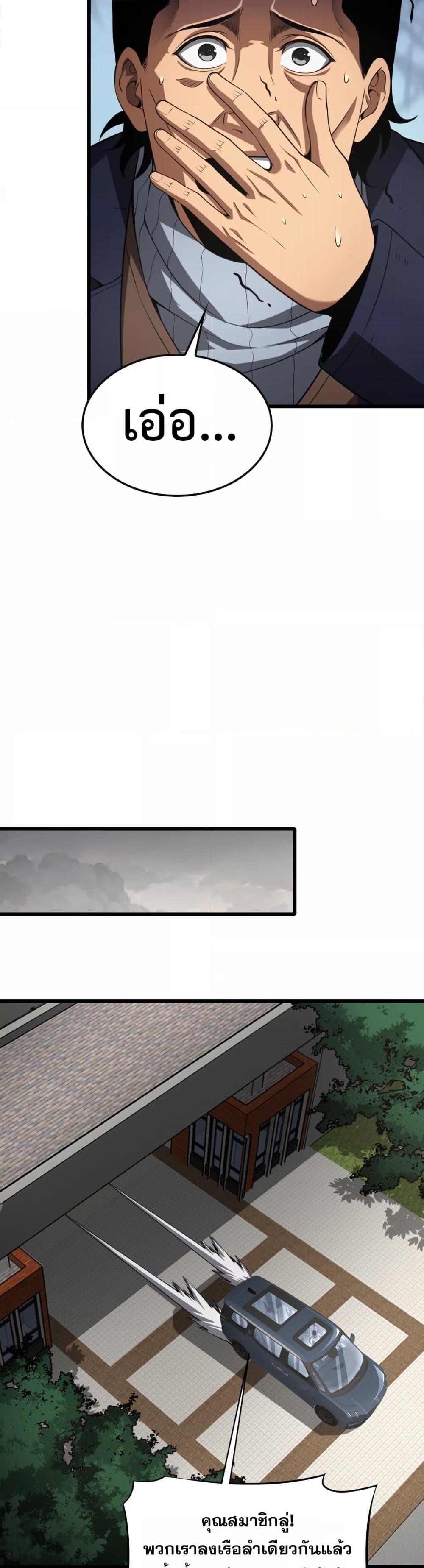 Doomsday Sword God เทพดาบวันสิ้นโลก ตอนที่ 65 หน้า 11