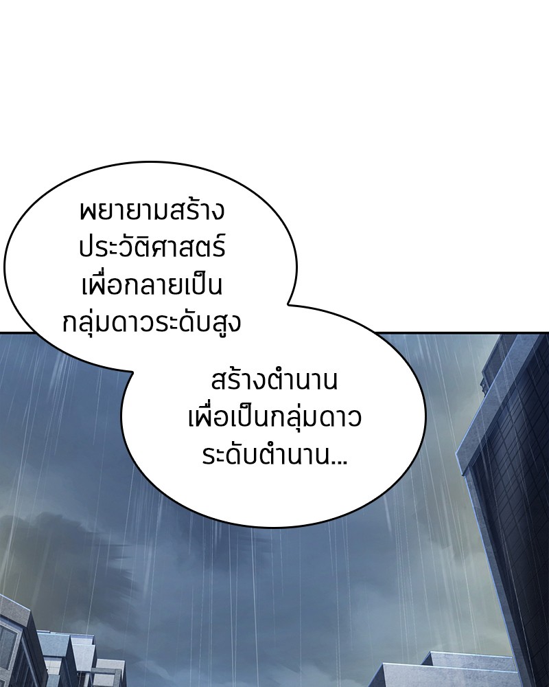 Omniscient Reader อ่านชะตาวันสิ้นโลก ตอนที่ 65 หน้า 111