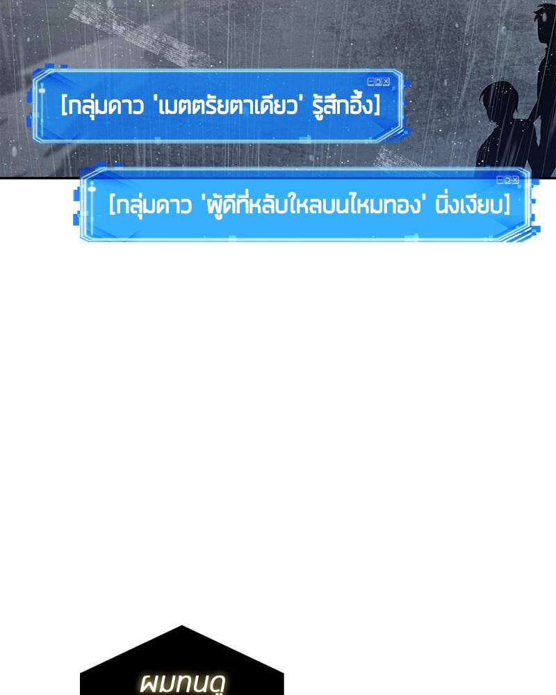 Omniscient Reader อ่านชะตาวันสิ้นโลก ตอนที่ 65 หน้า 114